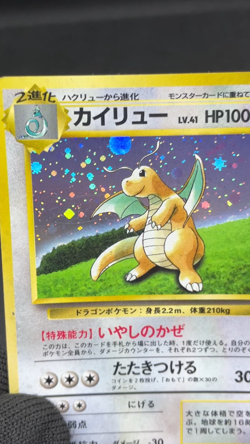 Clair's Dragonite 049/141 1st Ed VS No.149 GB Holo Japanese Pokemon Card - Image 2