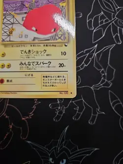 Pokemon Voltorb - Vending Series 2 No.100 - Glossy - 1998 Japanese Old Back NM - Image 5