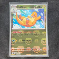 Dragonite - 149/165 - R - Masterball Holo - 151 - Japanese - Pokemon - NM/M - Image 1