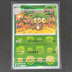 Exeggutor - 103/165 - U - Masterball Holo - 151 - Japanese - Pokemon - NM/M - Image 1
