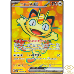 Meowth ex SR 100/080 M3 Japanese Pokemon Card Munikis Nihil Zero - NM - Image 1