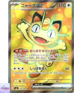 Meowth ex SR 100/080 Munikis Nihil Zero M3 Pokemon Card Game Japanese NM - Image 1