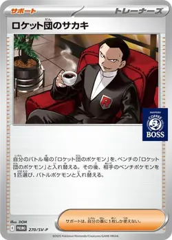 Team Rockets Giovanni 270/SV-P Coffee BOSS Promo Pokemon Card Game Japanese - Image 2