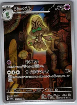 Beheeyem - 127/086 Japanese SV11B: Black Bolt - Pokemon Card - NM - Image 1