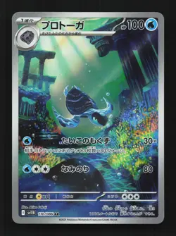 Tirtouga 110/086 NM SV11B Black Bolt Japanese Pokemon Card TCG - Image 1
