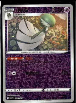 Pokemon Gardevoir 0603/07 CBB3C Chinese Gem Pack Vol 3 Stars Holo - Image 1