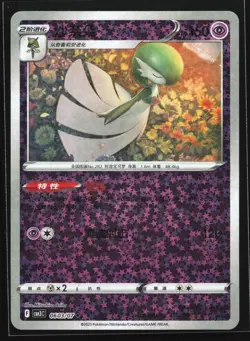 Gardevoir 0603/07 CBB3C Chinese Gem Pack Vol. 3 Star Holo Pokemon Card - Image 1