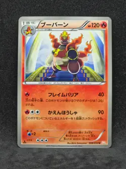 Pokemon Japanese Dragon Blade Magmortar 008/050 Banned Artwork (LP) - Image 1