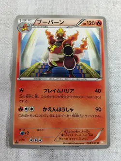 Magmortar 008/050 Banned Art Japanese Dragon Blade Pokemon Card B5135 - Image 1