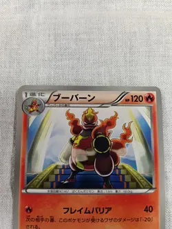Magmortar 008/050 Banned Art Japanese Dragon Blade Pokemon Card B5135 - Image 2
