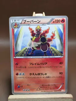 HP/DMG Pokemon Card Magmortar 008/050 Banned Art Japanese Dragon Blade - Image 1