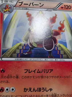 HP/DMG Pokemon Card Magmortar 008/050 Banned Art Japanese Dragon Blade - Image 5