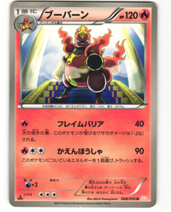 Magmortar Banned Card Pokemon TCG Dragon Blade 008/050 (BW5) MP - Image 1