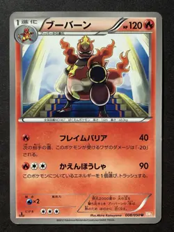 NM Magmortar 008/050 Banned Art Japanese Dragon Blade Pokemon Card - Image 1