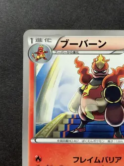 NM Magmortar 008/050 Banned Art Japanese Dragon Blade Pokemon Card - Image 3