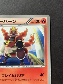 NM Magmortar 008/050 Banned Art Japanese Dragon Blade Pokemon Card - Image 4