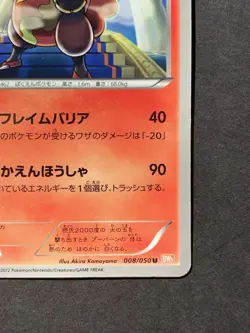 NM Magmortar 008/050 Banned Art Japanese Dragon Blade Pokemon Card - Image 5