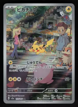Pikachu 173/165 Japanese 151 Illustration Rare Pokemon TCG Card - Image 1