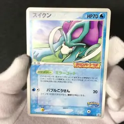 Suicune 039/PCG-P Merry-Go-Round PokePark Promo 2005 Japanese Pokemon Card MP - Image 2