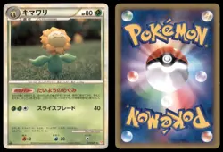 SUNFLORA 010/070 L1 HEARTGOLD COLLECTION POKEMON JAPANESE - Image 1