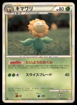 SUNFLORA 010/070 L1 HEARTGOLD COLLECTION POKEMON JAPANESE - Image 2