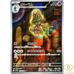 Beheeyem AR 127/086 sv11B Japanese Pokemon Card Black Bolt - NM - Image 1