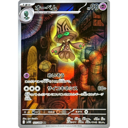 Beheeyem AR 127/086 sv11B Japanese Pokemon Card Black Bolt - NM - Image 2