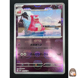[NM] Slowbro Pokemon Japanese 080/165 Pokemon Card 151 Master Ball Mirror RH13 - Image 1
