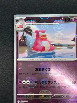 [NM] Slowbro Pokemon Japanese 080/165 Pokemon Card 151 Master Ball Mirror RH13 - Image 4