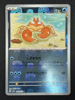 [NM] Krabby Pokemon Japanese 098/165 Pokemon Card 151 Master Ball Mirror AE49 - Image 2