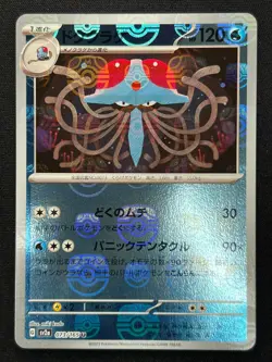 [NM] Tentacruel Pokemon Card Japanese 073/165 151 Master Ball Mirror JM57 - Image 2