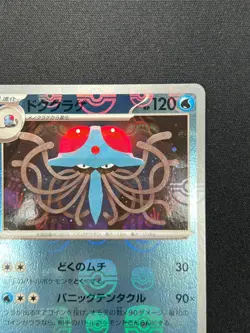[NM] Tentacruel Pokemon Card Japanese 073/165 151 Master Ball Mirror JM57 - Image 5