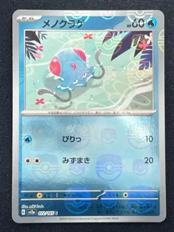 [NM] Tentacool Pokemon Card Japanese 072/165 151 Master Ball Mirror #V18 - Image 2
