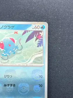 [NM] Tentacool Pokemon Card Japanese 072/165 151 Master Ball Mirror #V18 - Image 5