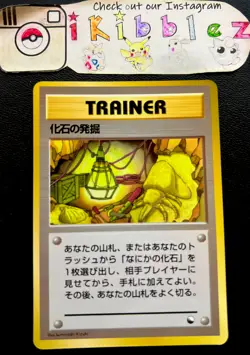 Japanese Fossil Excavation PL Glossy Vending Series Pokemon Promo. Ships Fast! - Image 1