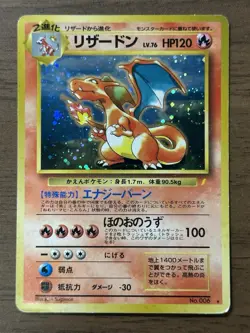 Charizard No.006 CD Promo Trade Please 1998 Pokemon cards Japanese Swirl 612 - Image 1
