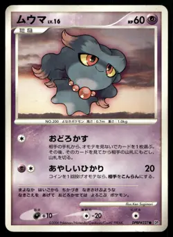 MISDREAVUS DPBP#227 COMMON SPACE TIME CREATION POKEMON JAPANESE - Image 1