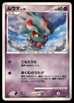 Misdreavus 033/092 Intense Fight in the Destroyed Sky Regular (Japanese) 1st ED - Image 1