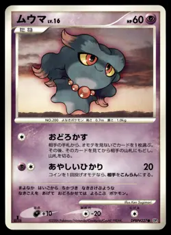 MISDREAVUS DPBP#227 COMMON SPACE TIME CREATION POKEMON JAPANESE - Image 2