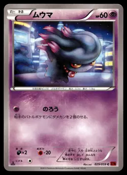 MISDREAVUS 029/059 COMMON RED FLASH POKEMON JAPANESE - Image 1