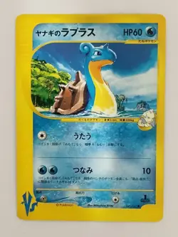 Pryce's Lapras 041/141 VS Series 1st Edtion Pokemon Card Japanese (P9370) - Image 1