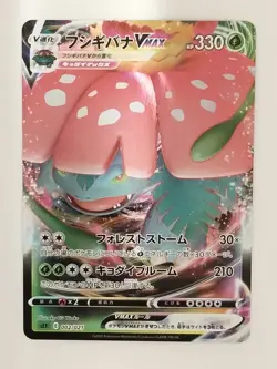 Venusaur VMAX 002/021 Pokemon Card Japanese (P9340) - Image 1