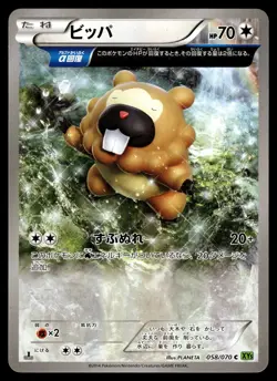 BIDOOF - 058/070 Common Tidal Storm Pokemon Japanese LP - Image 1