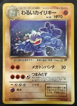 Pokemon TCG Dark Machamp Holo Rare No.068 Team Rocket Japanese US Seller MP - Image 1