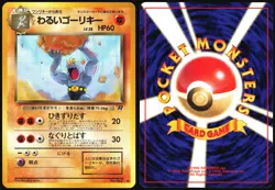 DARK MACHOKE NO. 067 TEAM ROCKET POKEMON JAPANESE UNCOMMON 1997 NEAR MINT - Image 1
