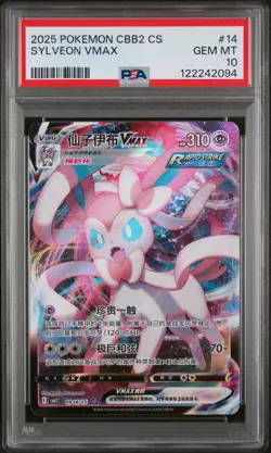 2025 POKEMON SIMPLIFIED CHINESE CBB2 C-GEM PACK VOL 2 #14 SYLVEON VMAX PSA 10 - Image 1