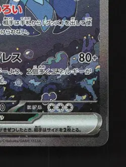 Jellicent ex 170/086 NM White Flare Japanese Pokemon Card TCG - Image 3