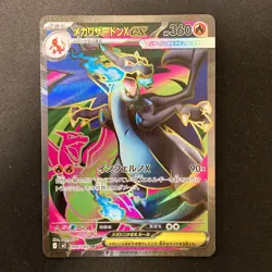 Mega Charizard X ex SR 094/080 Inferno X M2 Pokemon Card Japanese NM #120556 - Image 1
