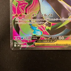 Mega Charizard X ex SR 094/080 Inferno X M2 Pokemon Card Japanese NM #120556 - Image 5