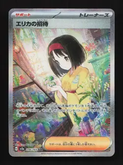Erika's Invitation 206/165 SAR SV2a Pokemon 151 Japanese Pokemon Card TCG - Image 1